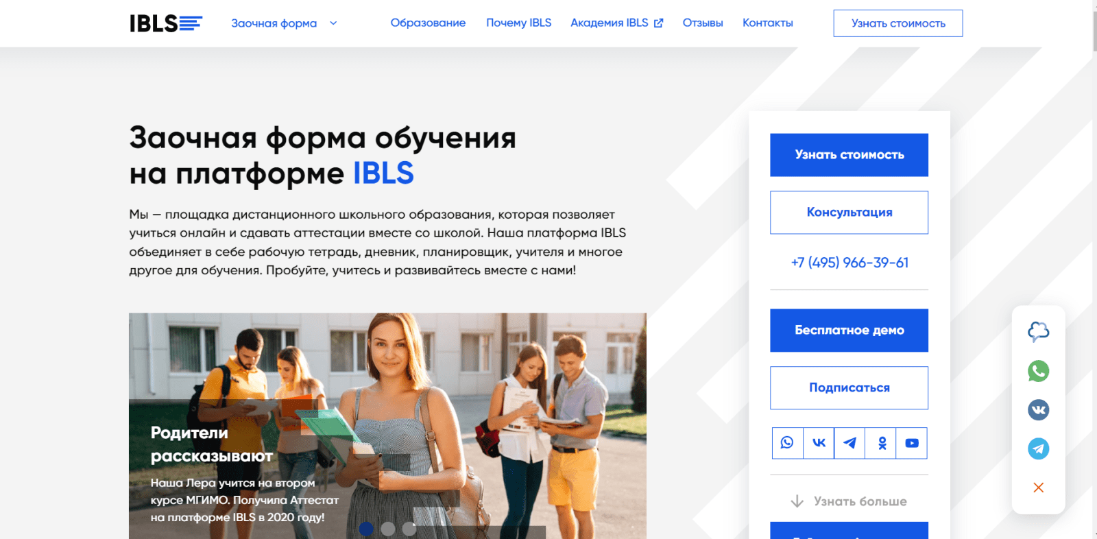 Сайт школы IBLS