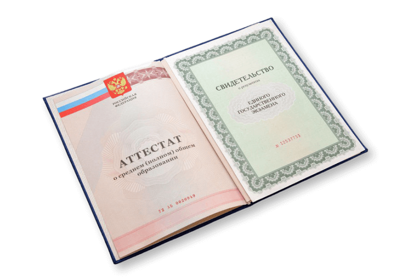 Аттестат png
