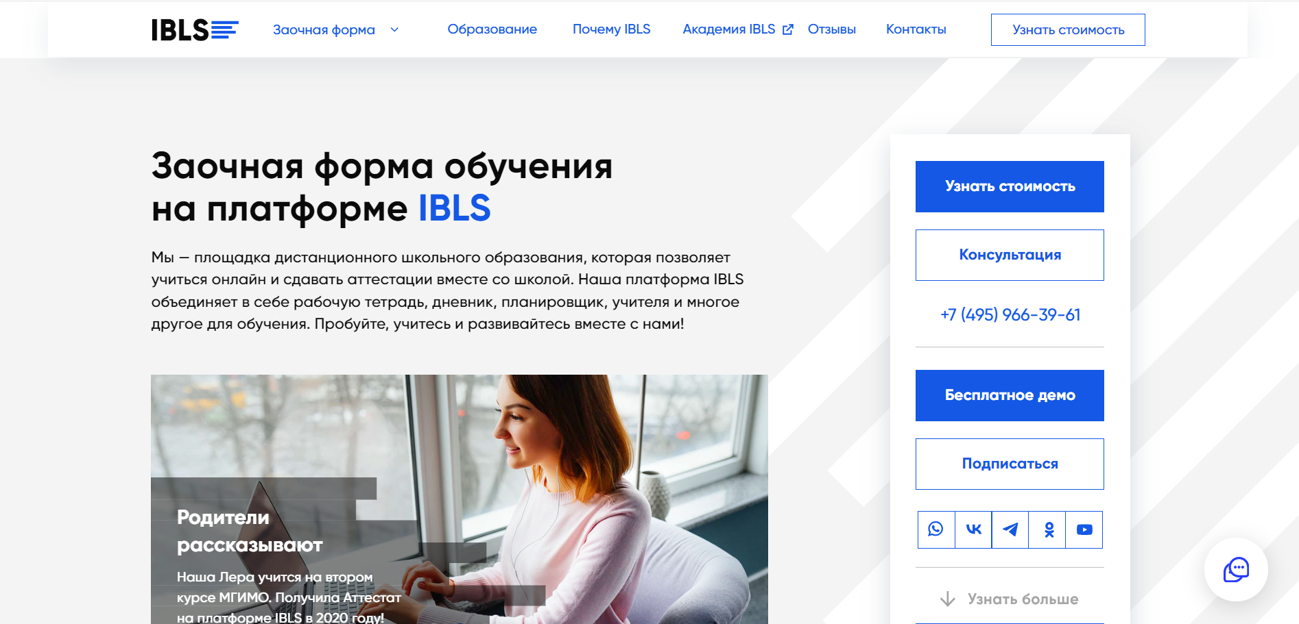 Онлайн-школа IBLS